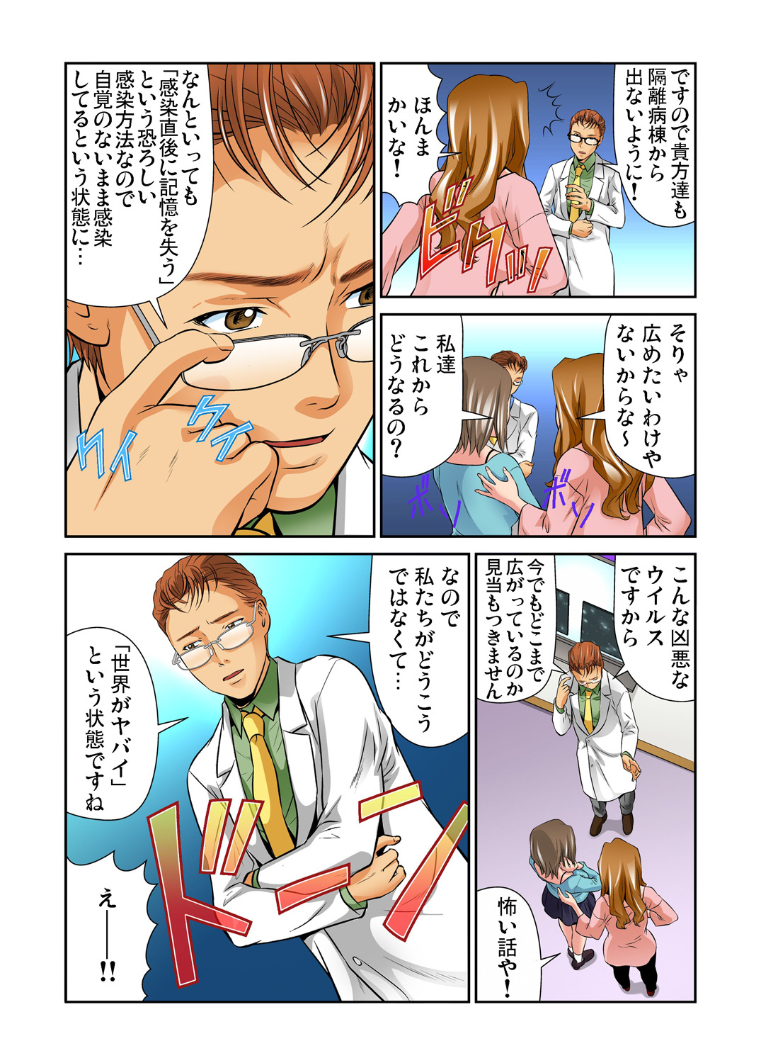 ガチコミ Vol.80