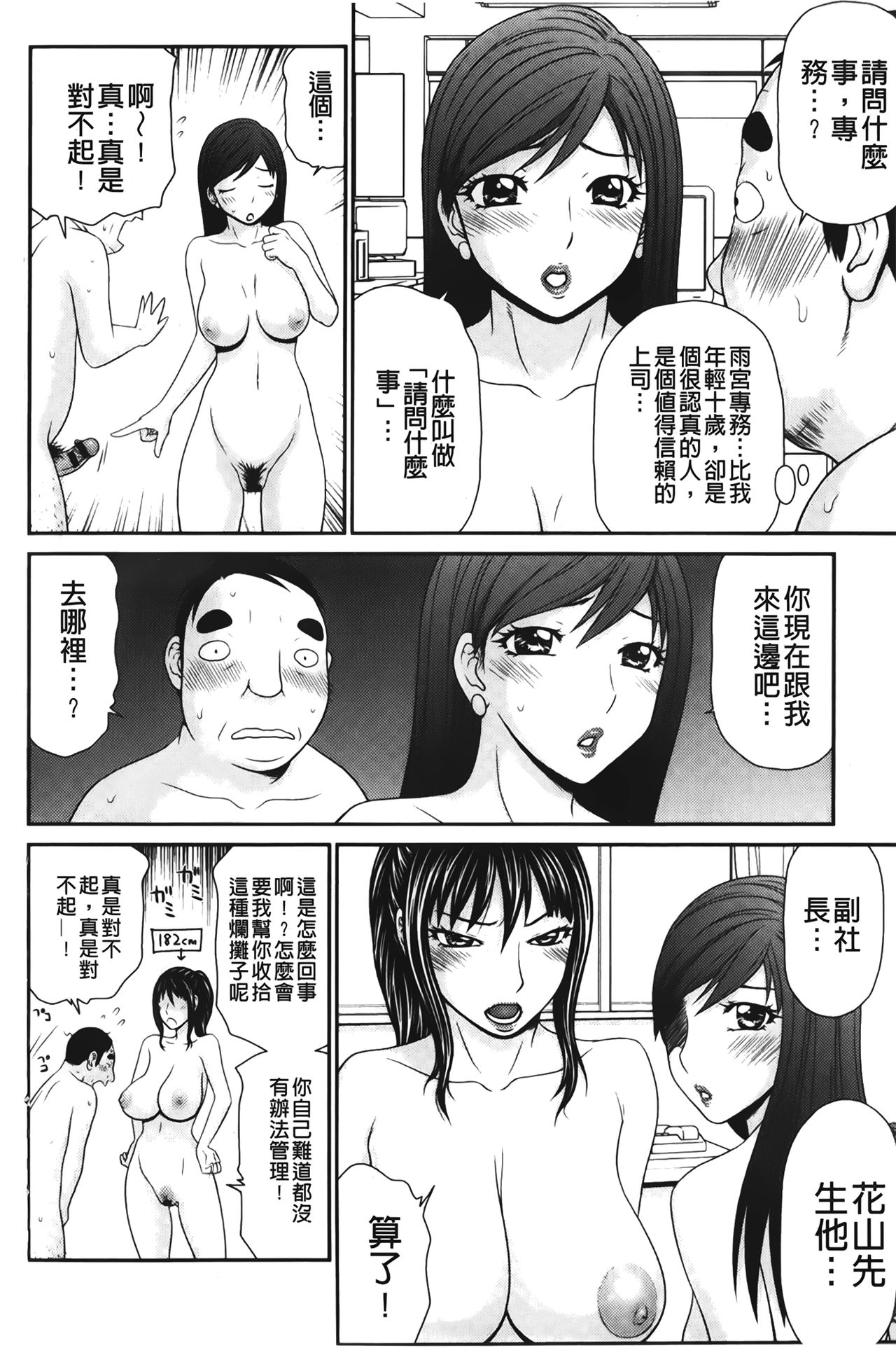 [伊駒一平] 団地のビッチちゃん [中国翻訳]