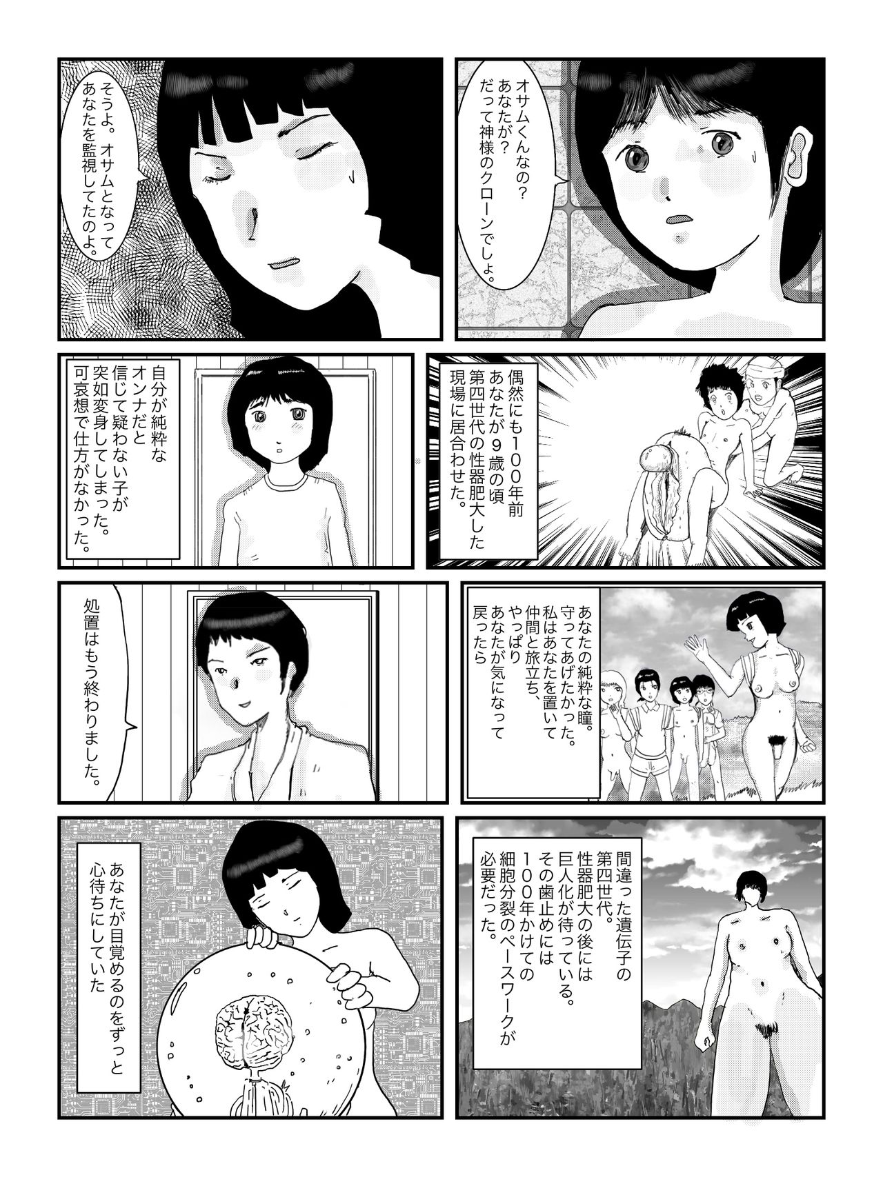 [某坊主] 早苗中毒中