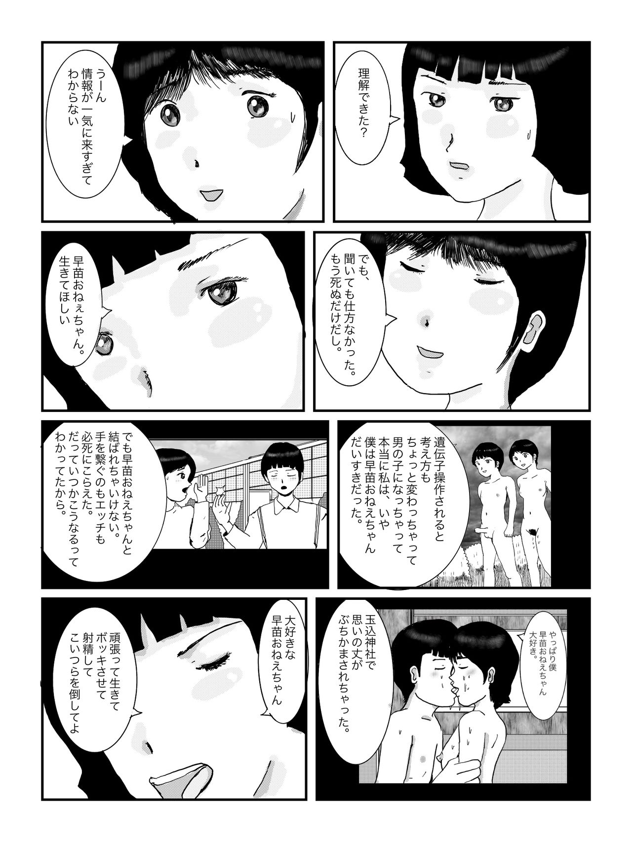 [某坊主] 早苗中毒中