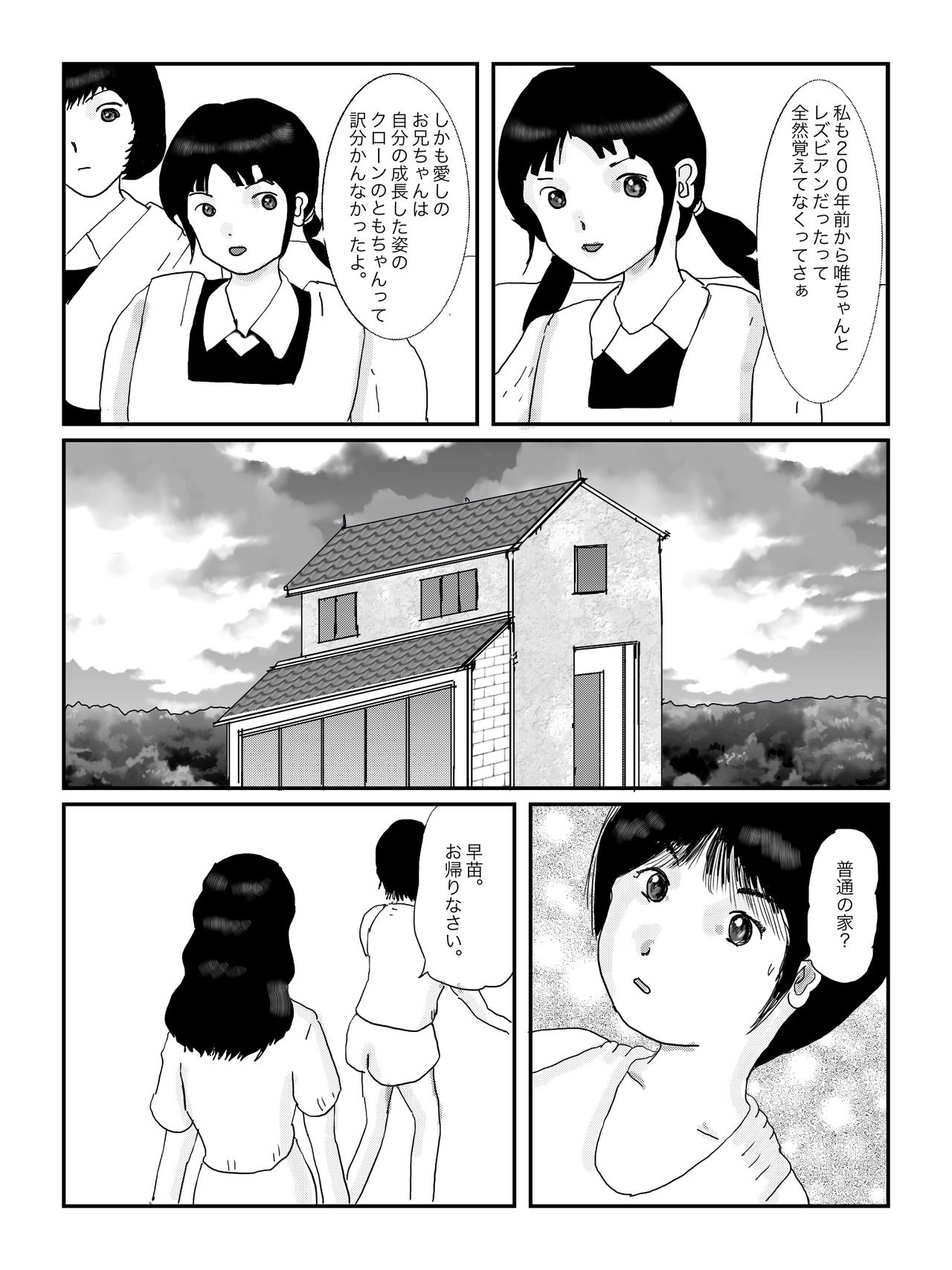 [某坊主] 早苗中毒中