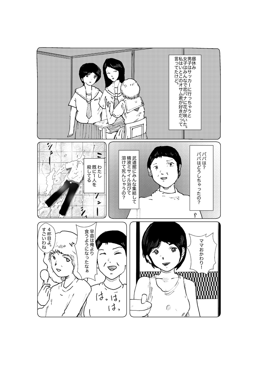 [某坊主] 早苗中毒中