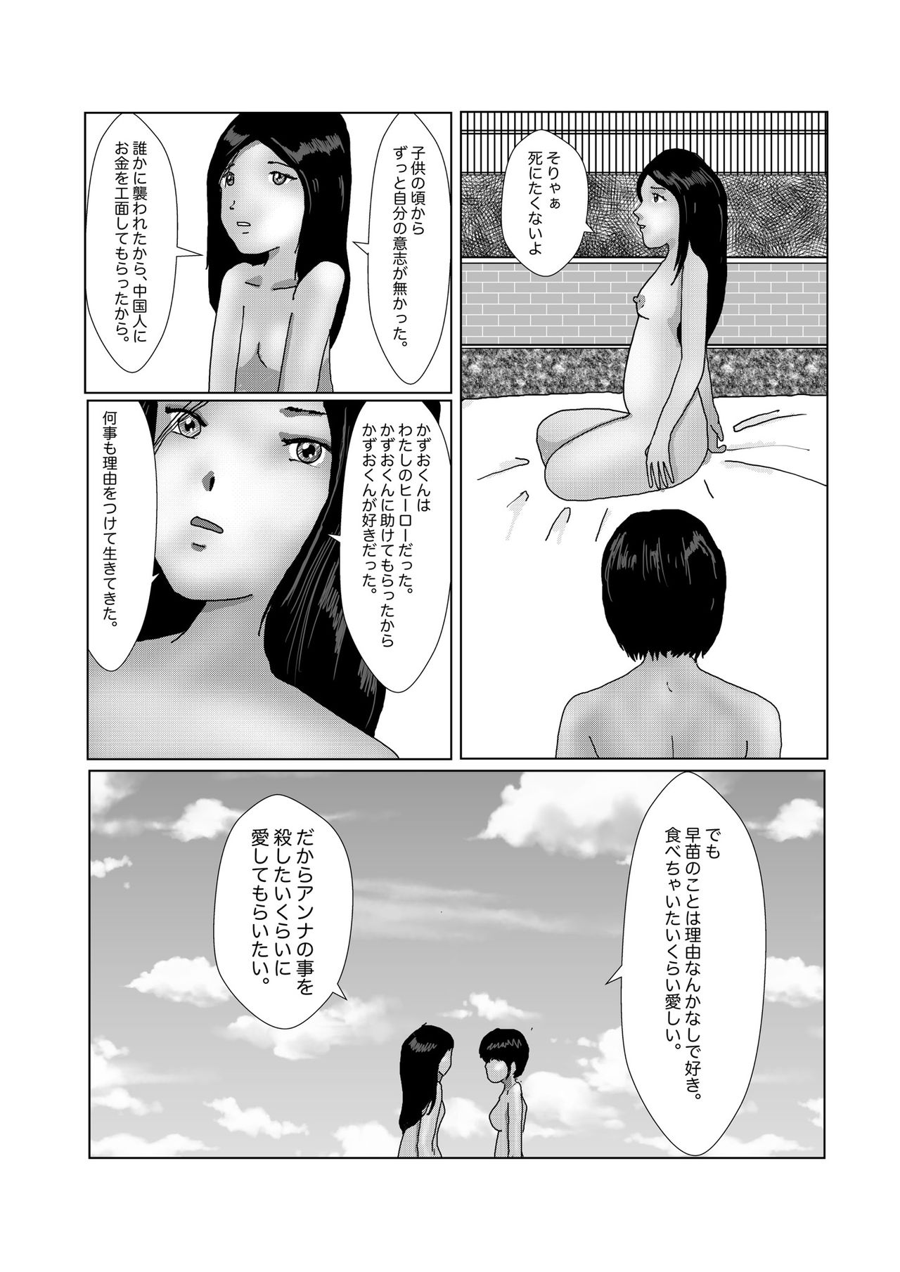 [某坊主] 早苗中毒中