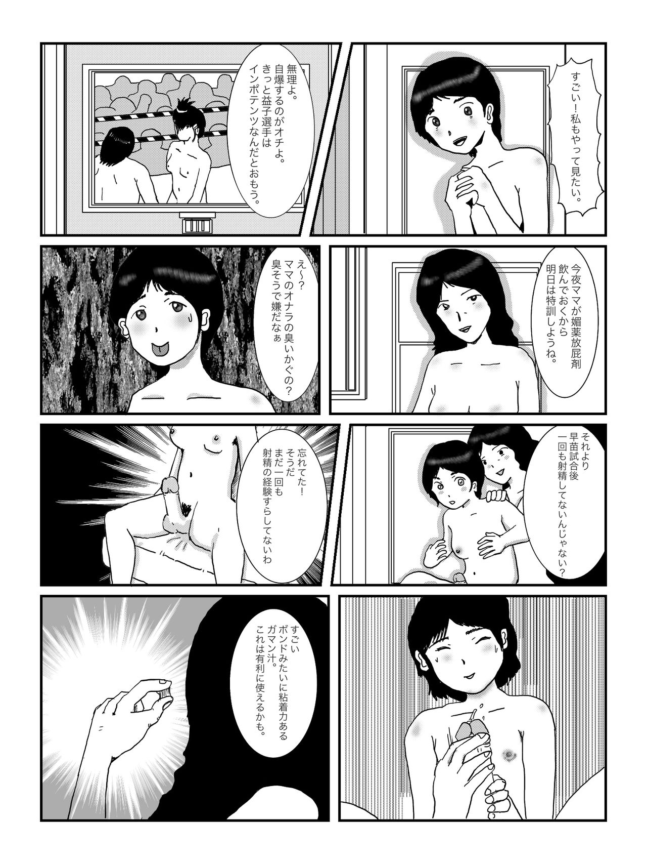 [某坊主] 早苗中毒中