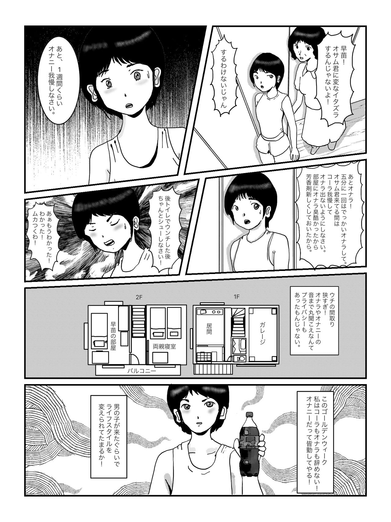 [某坊主] 早苗中毒中