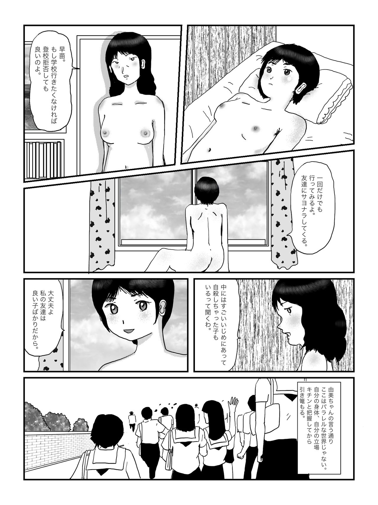 [某坊主] 早苗中毒中