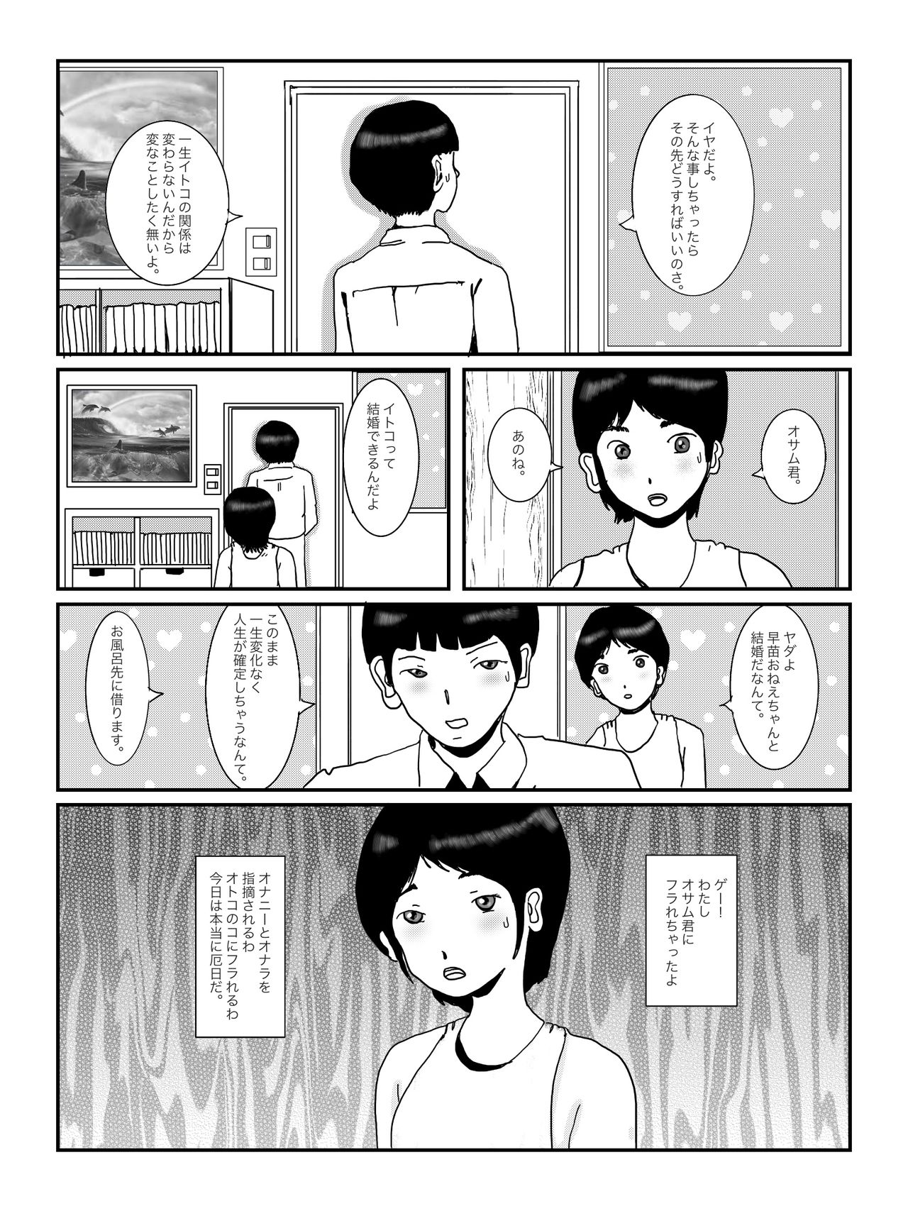 [某坊主] 早苗中毒中