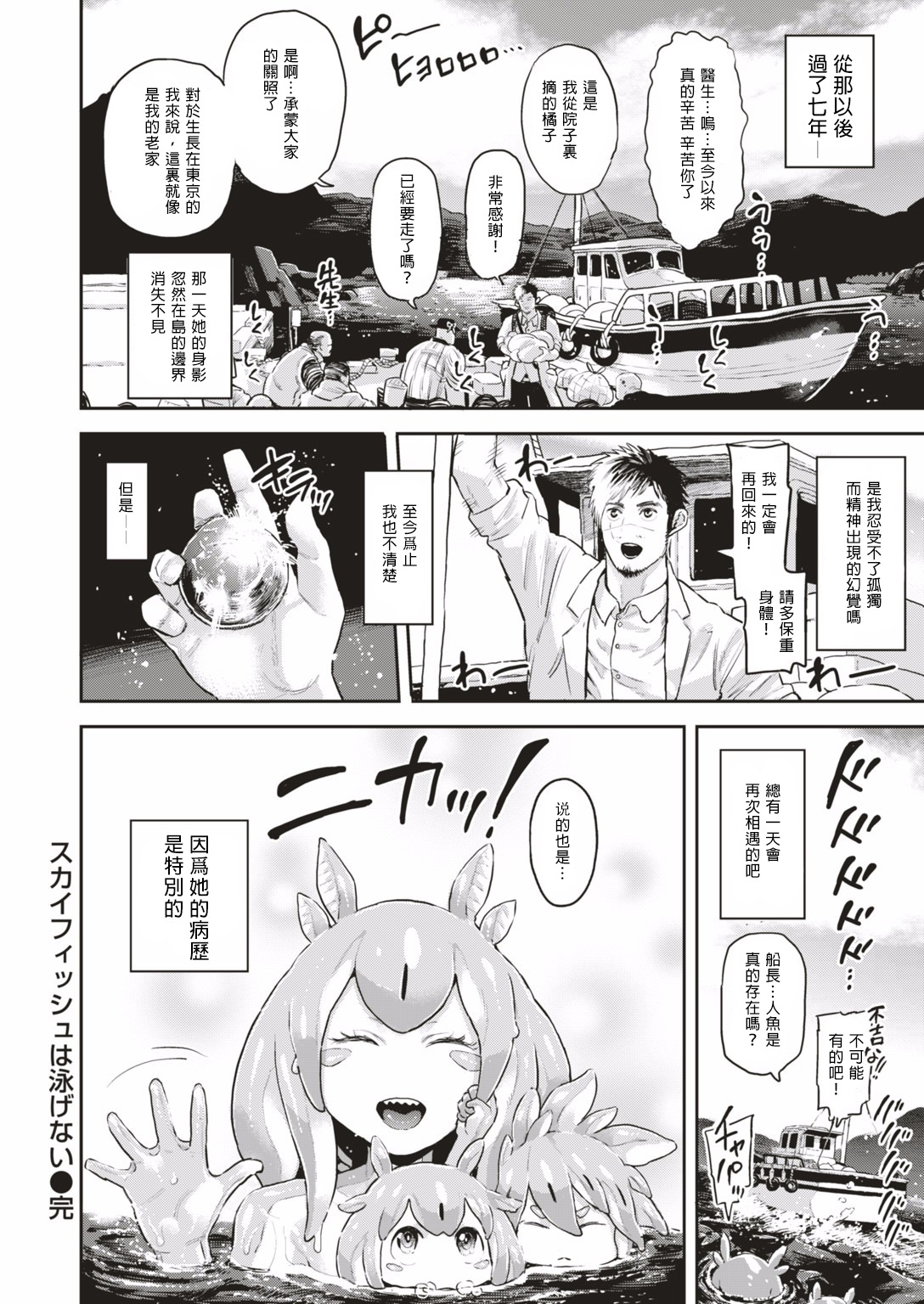 [サバイバル刃] スカイフィッシュは泳げない (COMIC はぴにんぐ Vol.1) [中国翻訳]