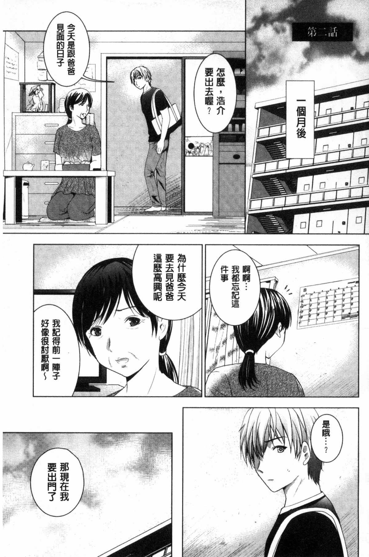 [ありのひろし] 裸のパノラマ [中国翻訳]