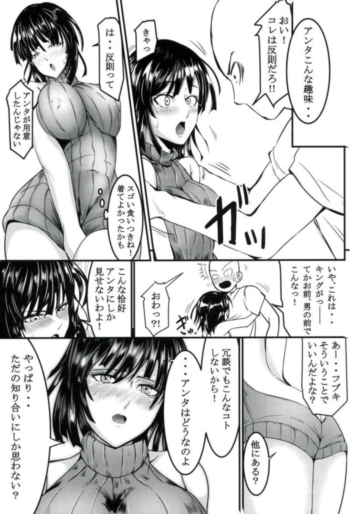 (C92) [宇宙☆ポルタ (Kawa)] でこぼこラブSister First Love (ワンパンマン)