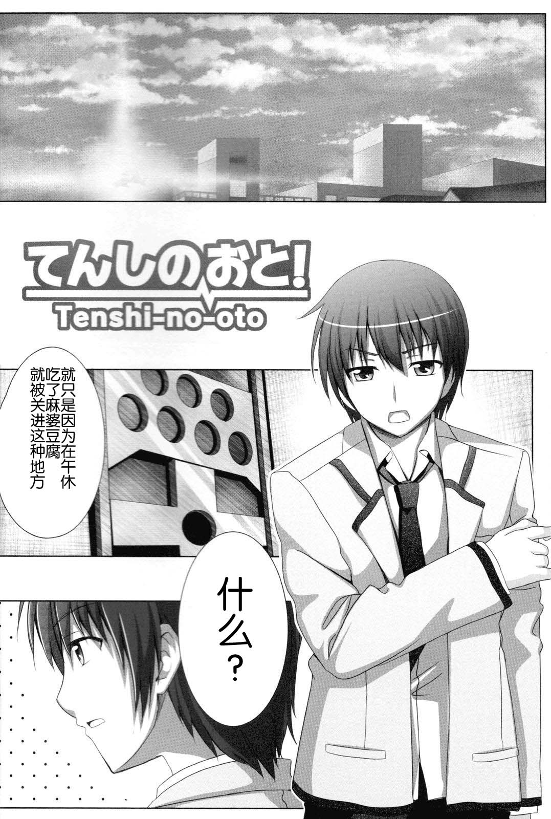 [ぺろっぽい処 (ちょびぺろ)] てんしのおと! (Angel Beats!) [中国翻訳]