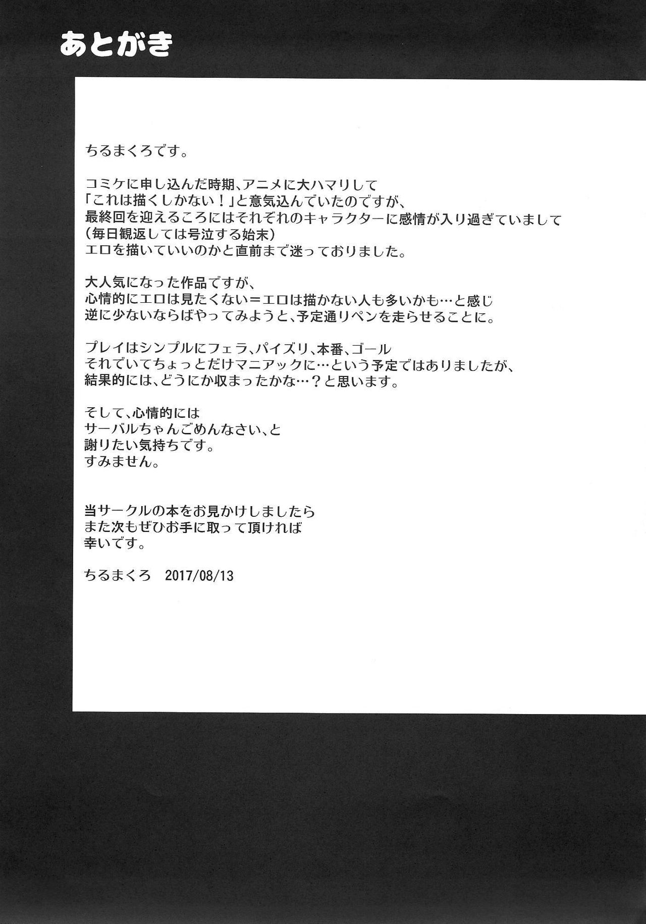 (C92) [エンテレケイア (ちるまくろ)] サーバルニップル (けものフレンズ) [中国翻訳]