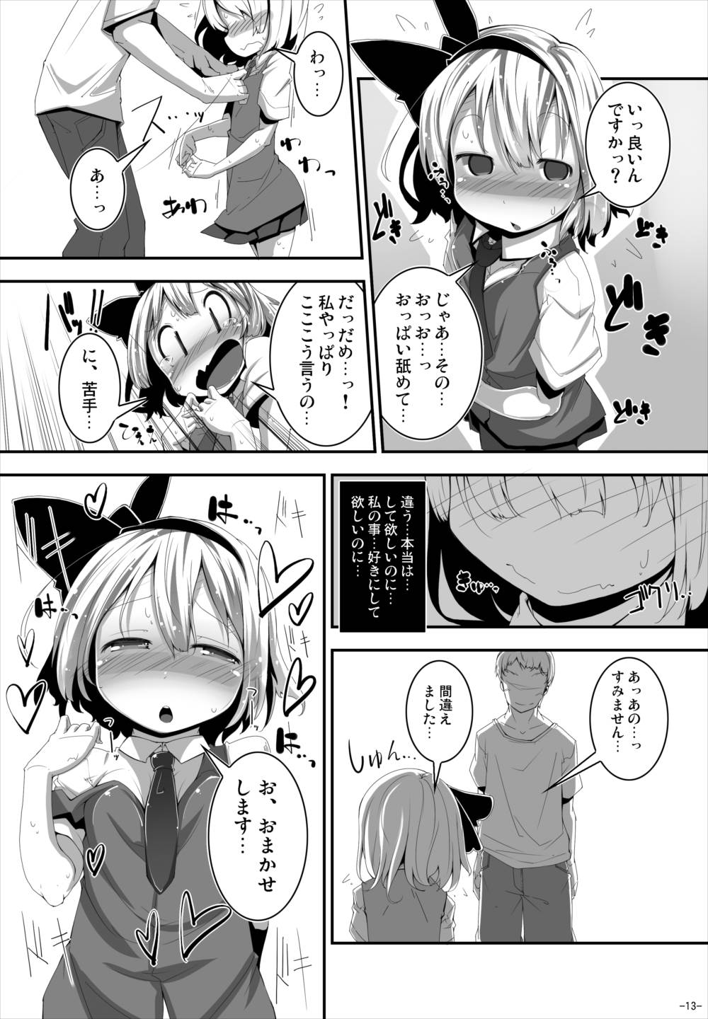 (C88) [はっぴぃどらいぶっ! (夜ふかし)] あなたに一途で良いですか? (東方Project)