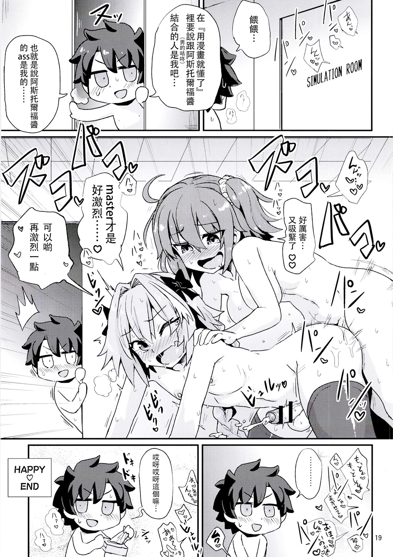 [蒟蒻鍋 (magifuro蒟蒻)] ASS掘るフォくん2 霊衣開放編 (Fate/Grand Order) [中国翻訳] [DL版]