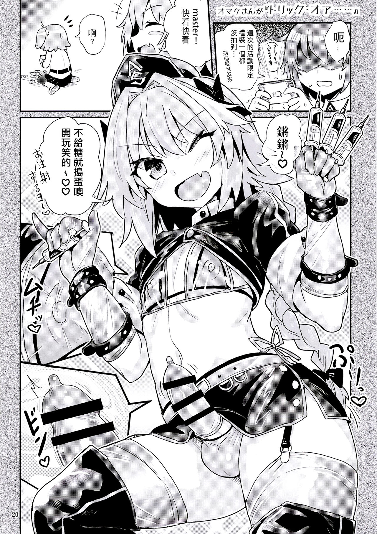 [蒟蒻鍋 (magifuro蒟蒻)] ASS掘るフォくん2 霊衣開放編 (Fate/Grand Order) [中国翻訳] [DL版]