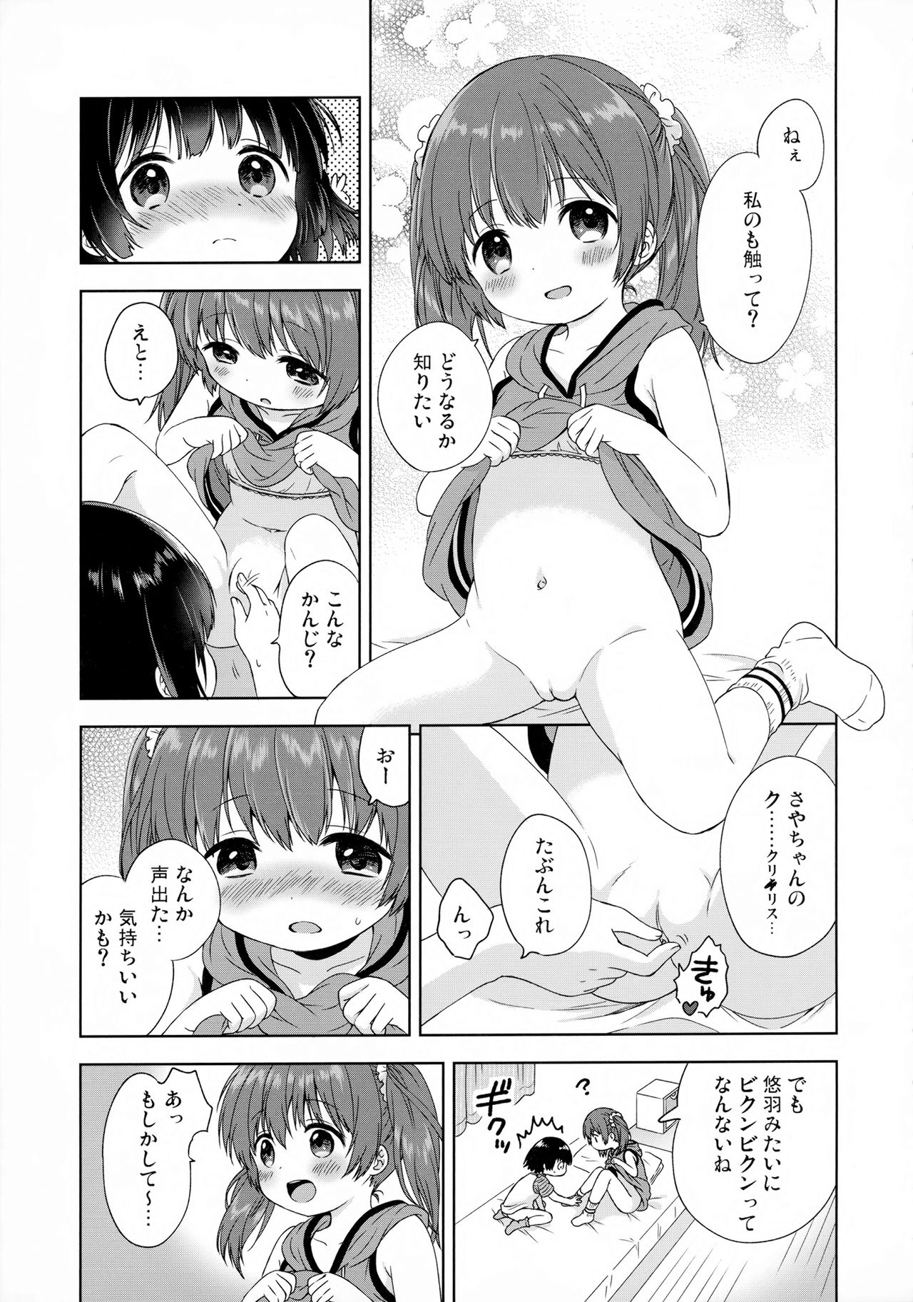 (C92) [ふんまつ (粉山カタ)] ふたりのとくべつ