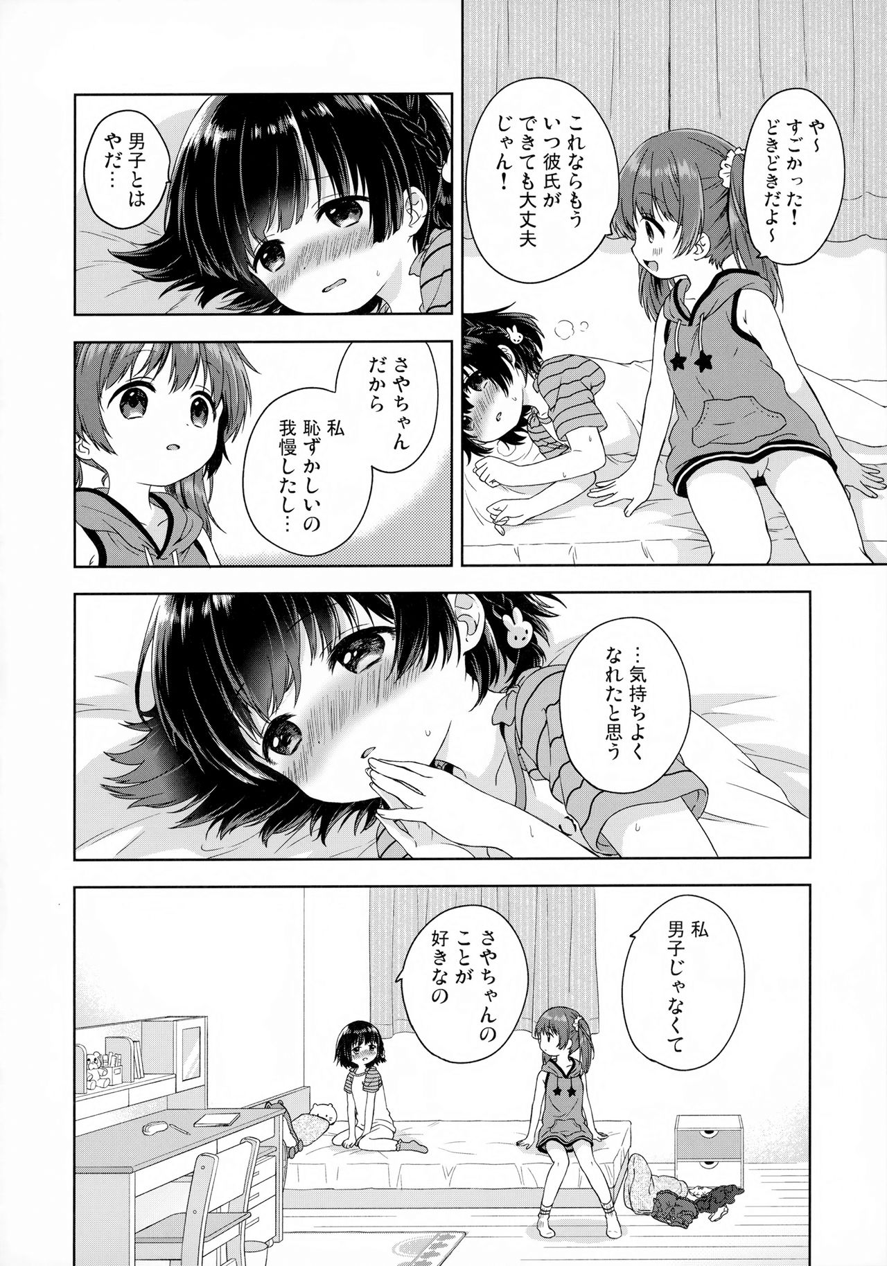 (C92) [ふんまつ (粉山カタ)] ふたりのとくべつ