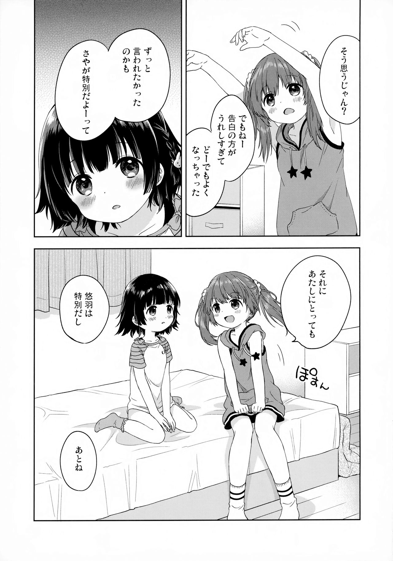 (C92) [ふんまつ (粉山カタ)] ふたりのとくべつ