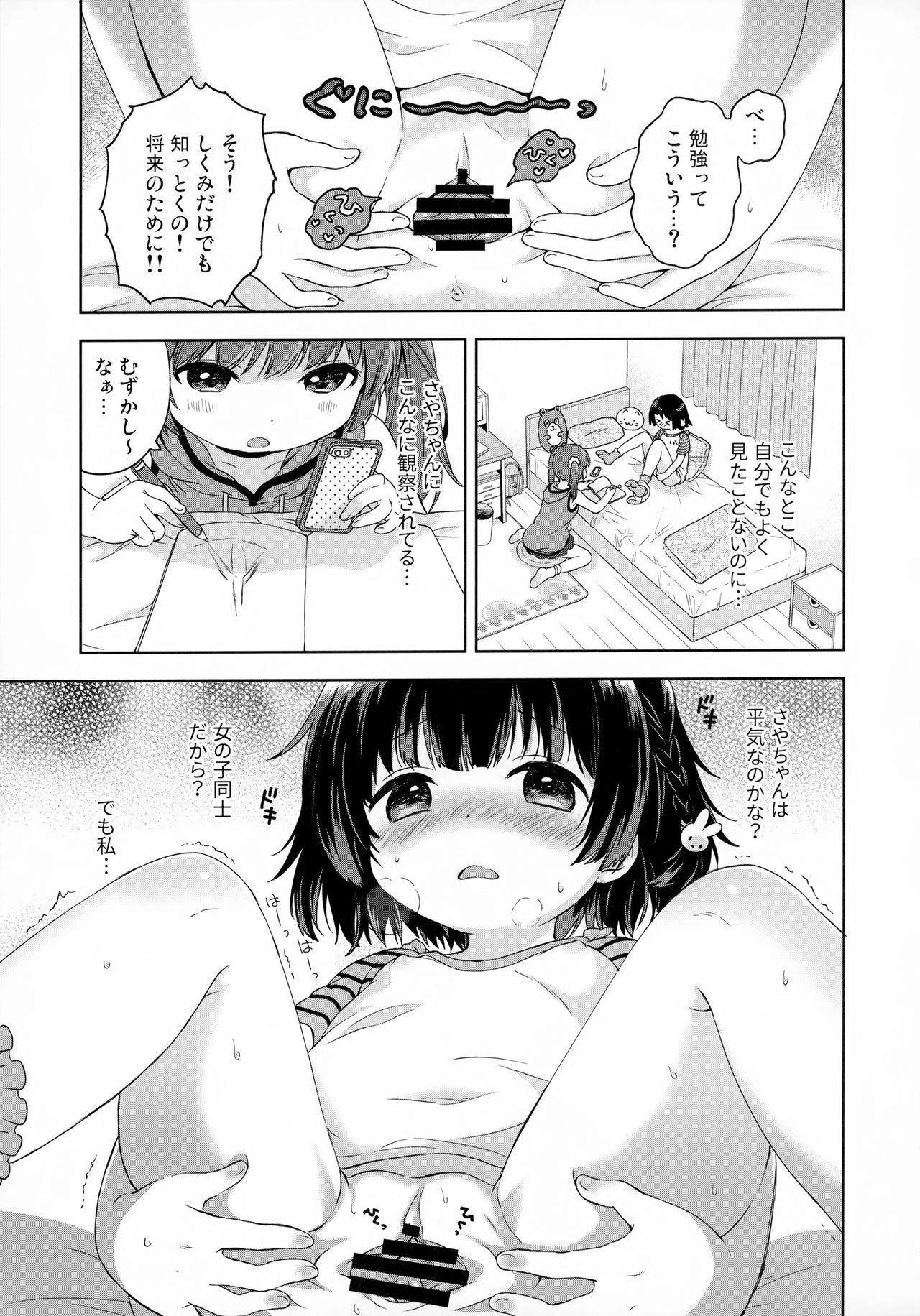 (C92) [ふんまつ (粉山カタ)] ふたりのとくべつ