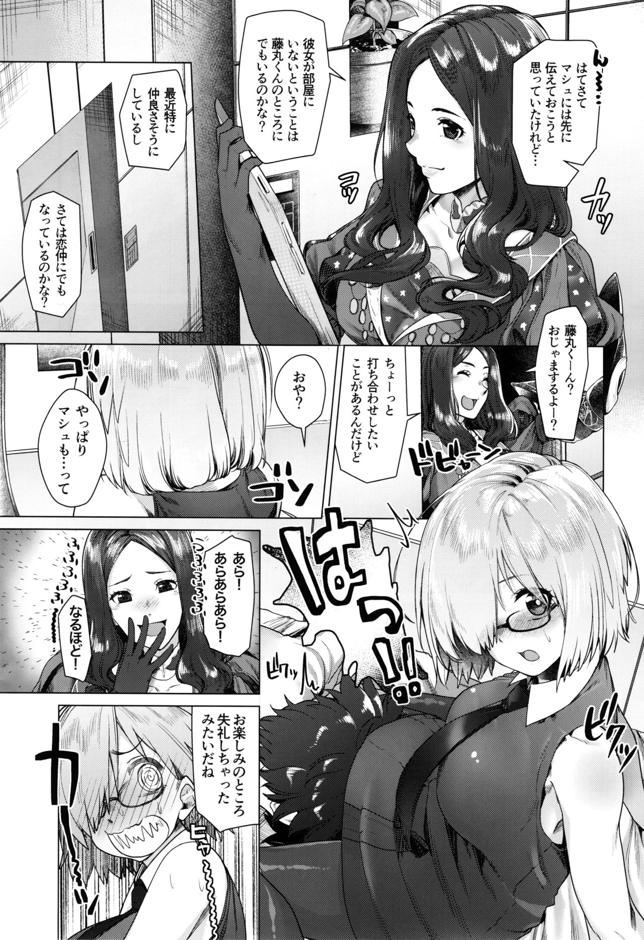 (C92) [i'm Fragile (ひさやききゅう)] 白亜のへやでせんぱいとっ (Fate/Grand Order)