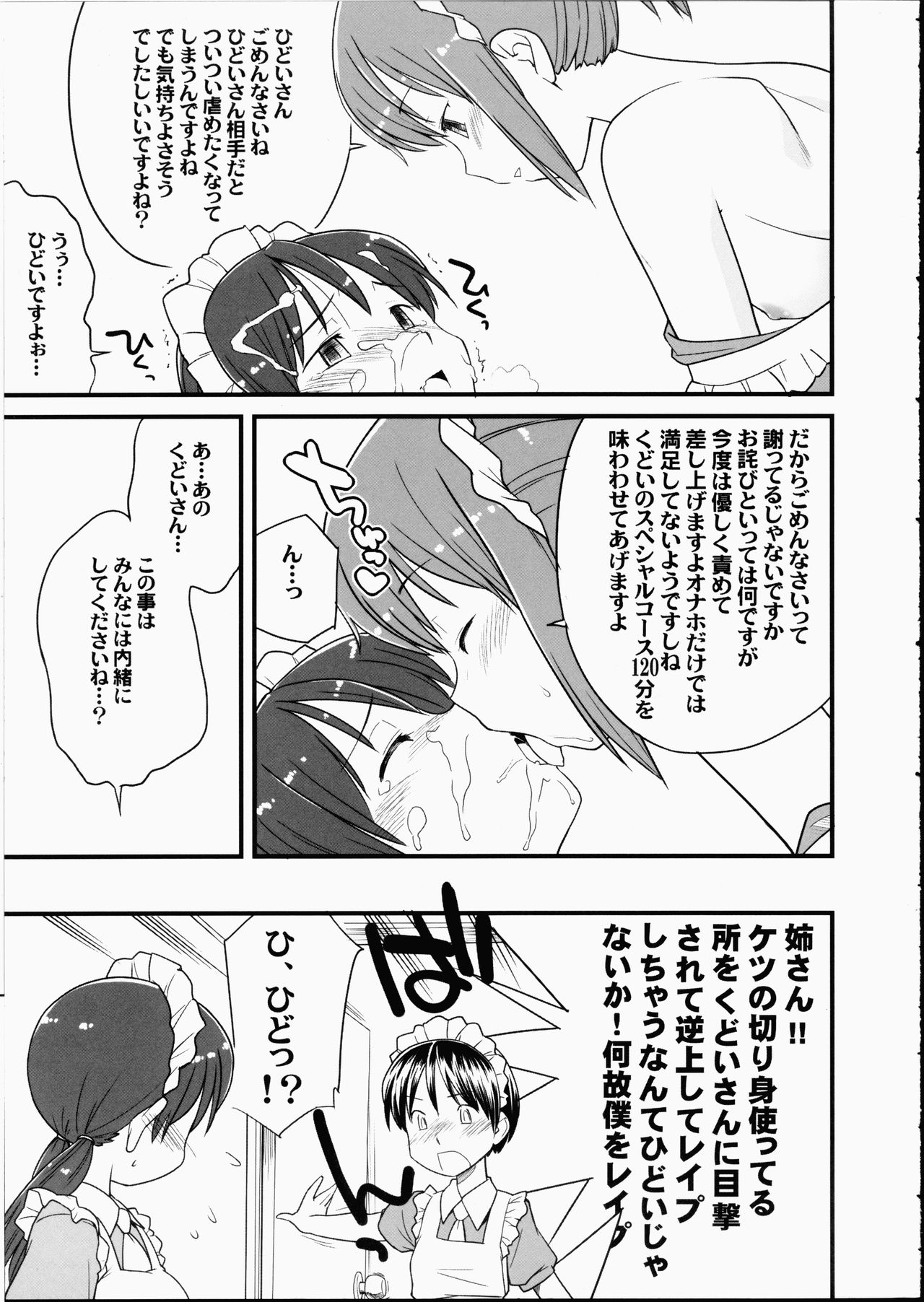 (ふたけっと4) [終日庵, サルルルル (ドルリヘコ, ひねもすのたり)] ふたなり★ちゃんねる