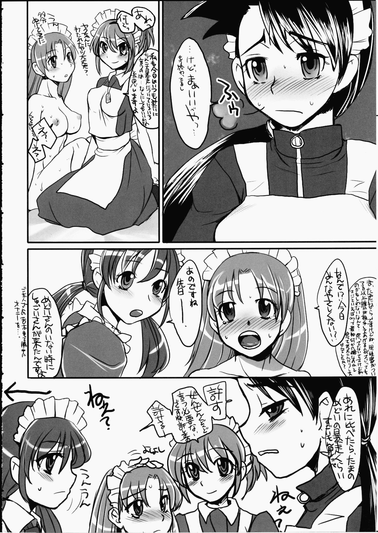 (ふたけっと4) [終日庵, サルルルル (ドルリヘコ, ひねもすのたり)] ふたなり★ちゃんねる