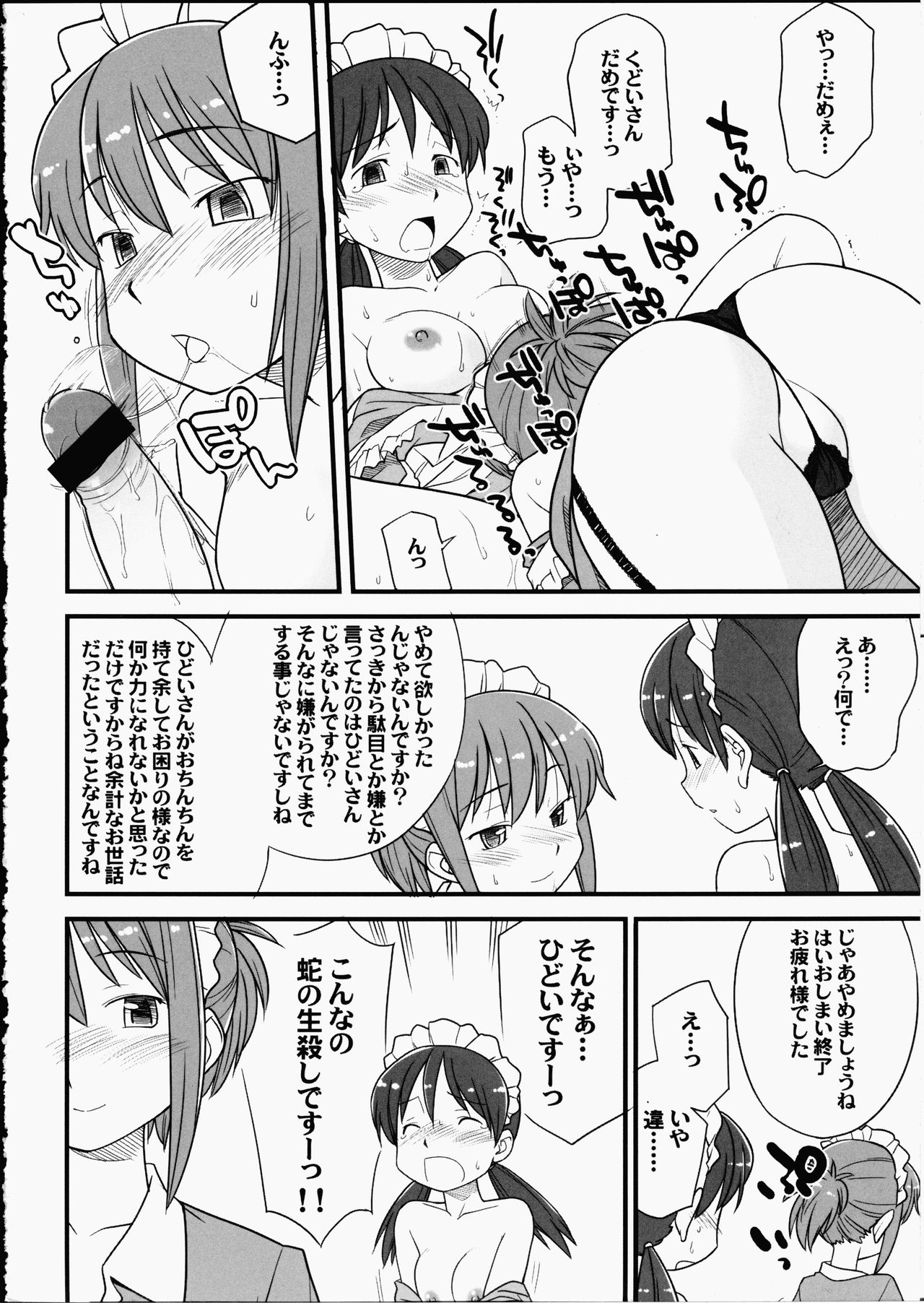 (ふたけっと4) [終日庵, サルルルル (ドルリヘコ, ひねもすのたり)] ふたなり★ちゃんねる