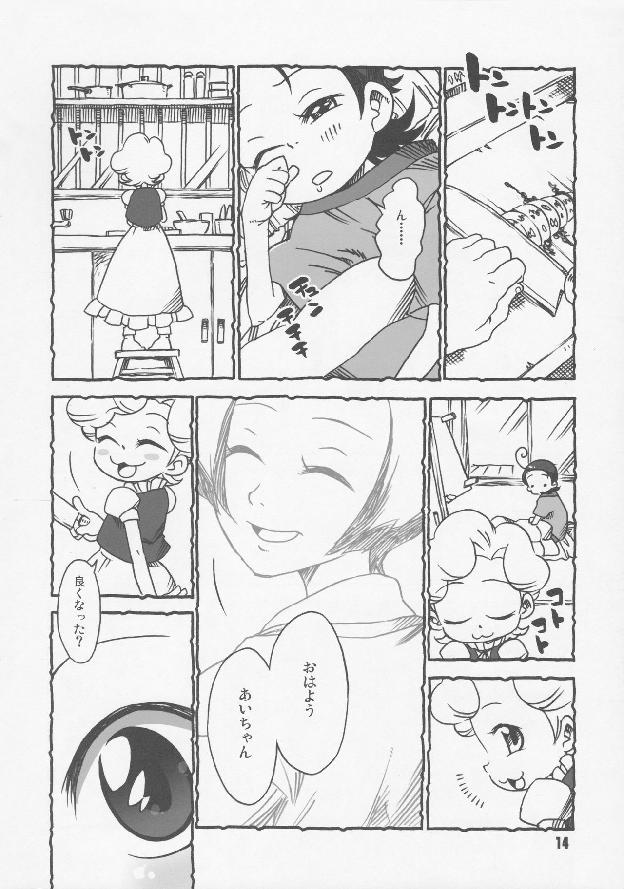 (サンクリ29) [ひざまくら。 (K2ドラちゃん)] あいぼん (おジャ魔女どれみ)