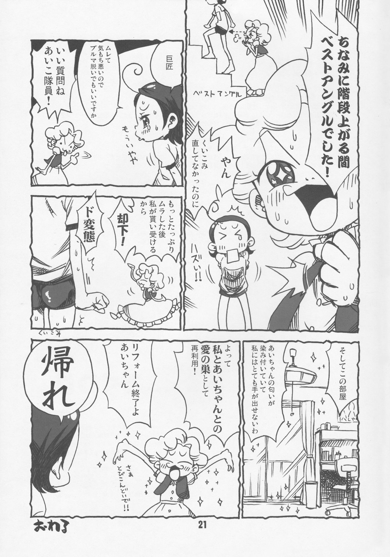 (サンクリ29) [ひざまくら。 (K2ドラちゃん)] あいぼん (おジャ魔女どれみ)