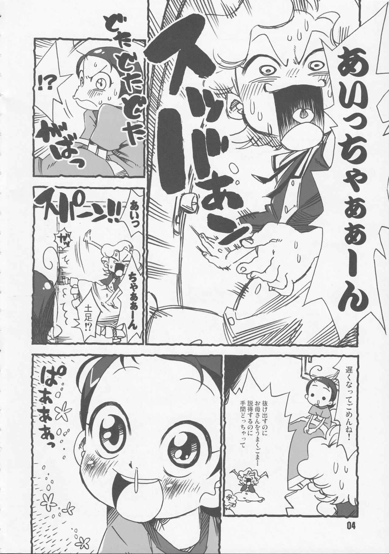 (サンクリ29) [ひざまくら。 (K2ドラちゃん)] あいぼん (おジャ魔女どれみ)