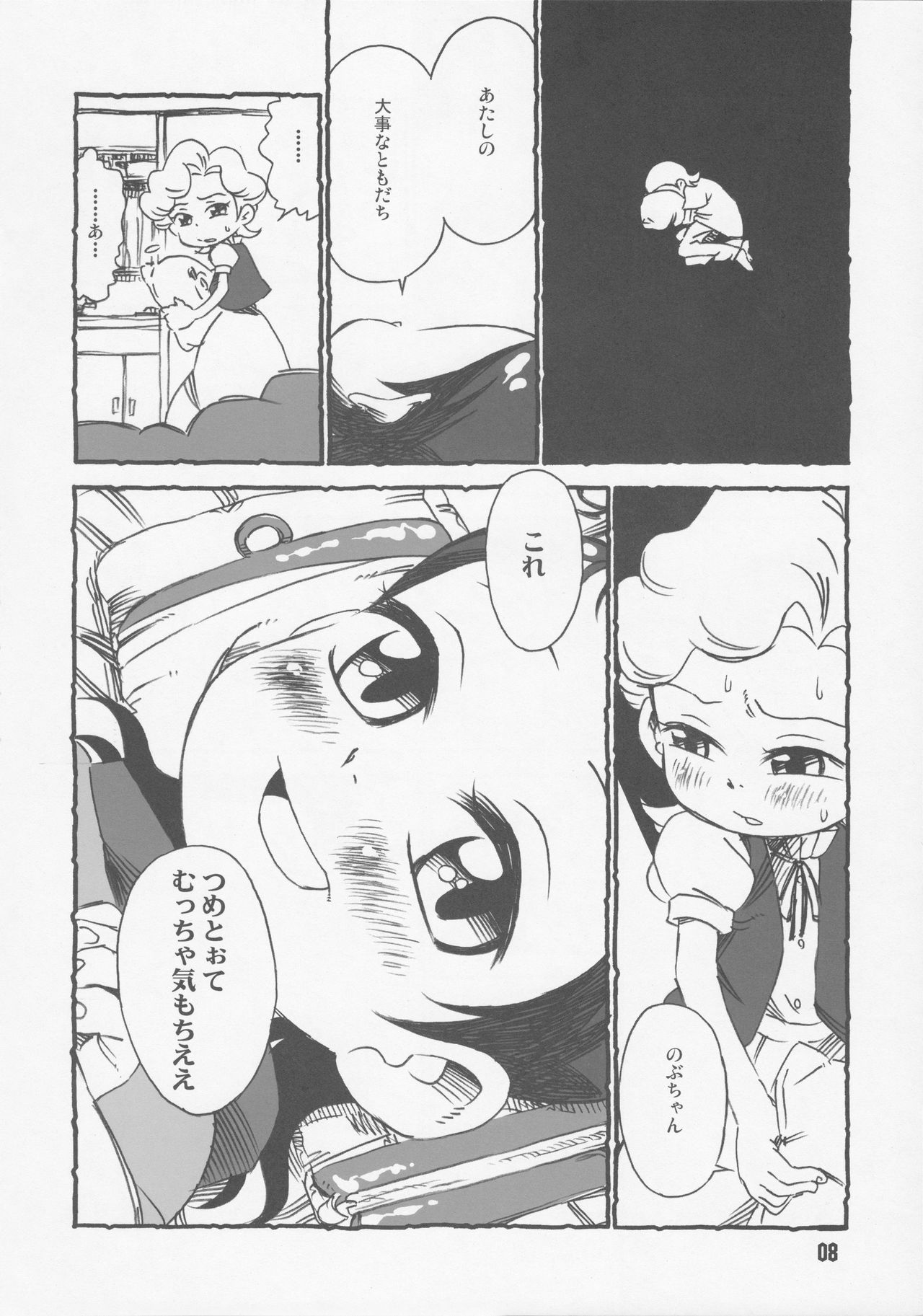 (サンクリ29) [ひざまくら。 (K2ドラちゃん)] あいぼん (おジャ魔女どれみ)