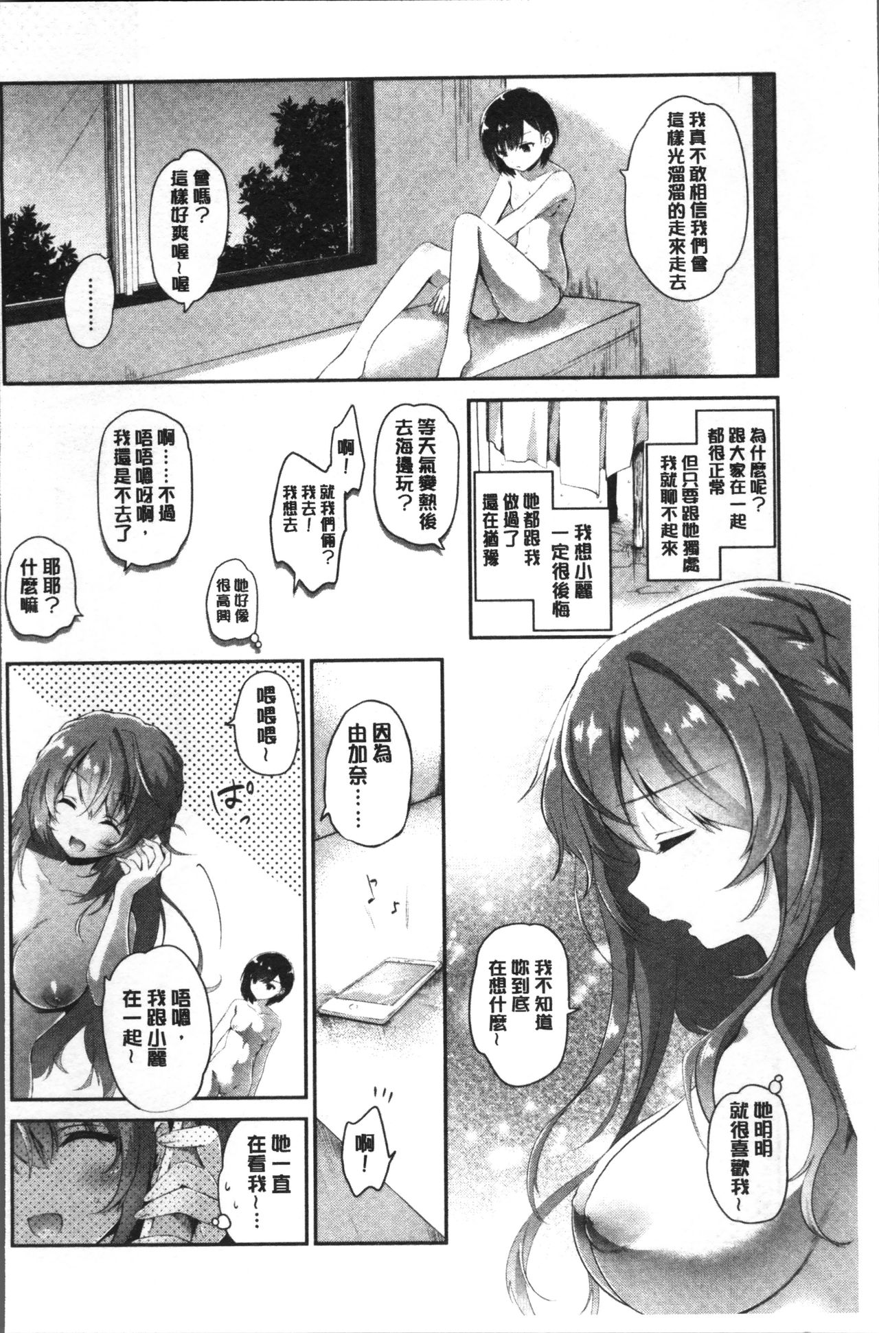 [天凪青磁] 百合色の日々 [中国翻訳]