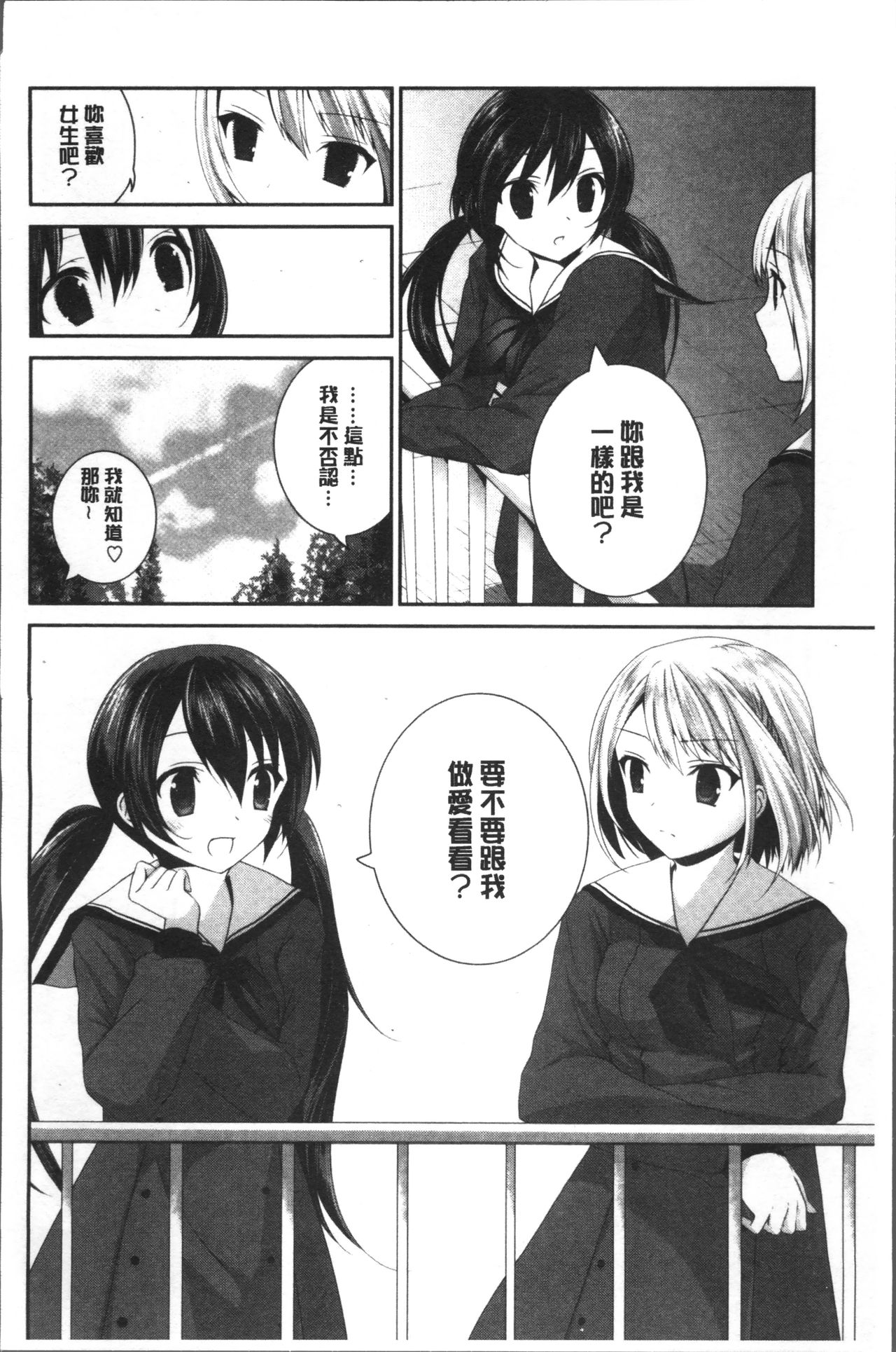 [天凪青磁] 百合色の日々 [中国翻訳]