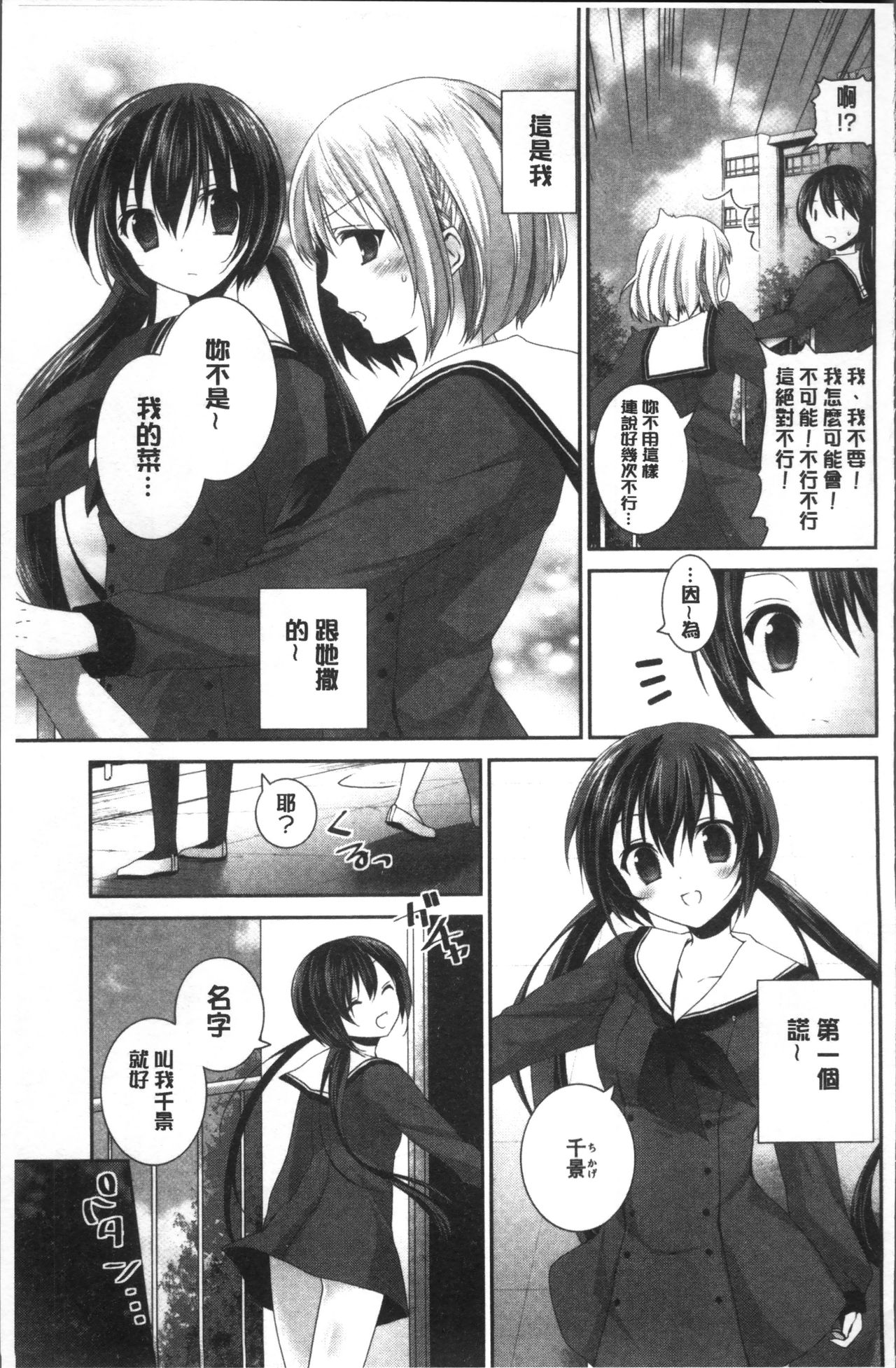 [天凪青磁] 百合色の日々 [中国翻訳]