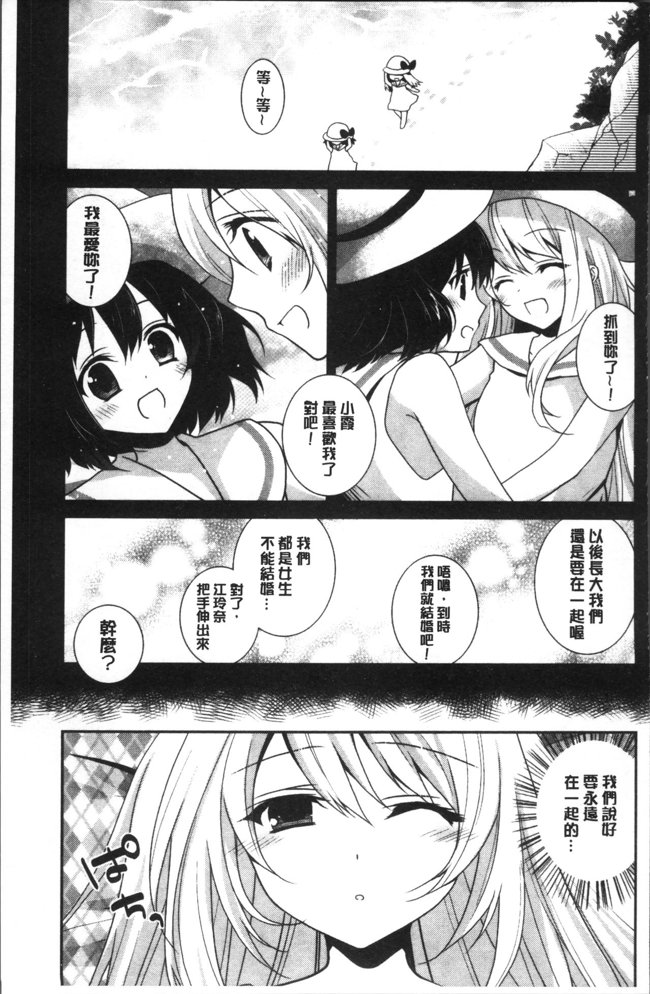 [天凪青磁] 百合色の日々 [中国翻訳]