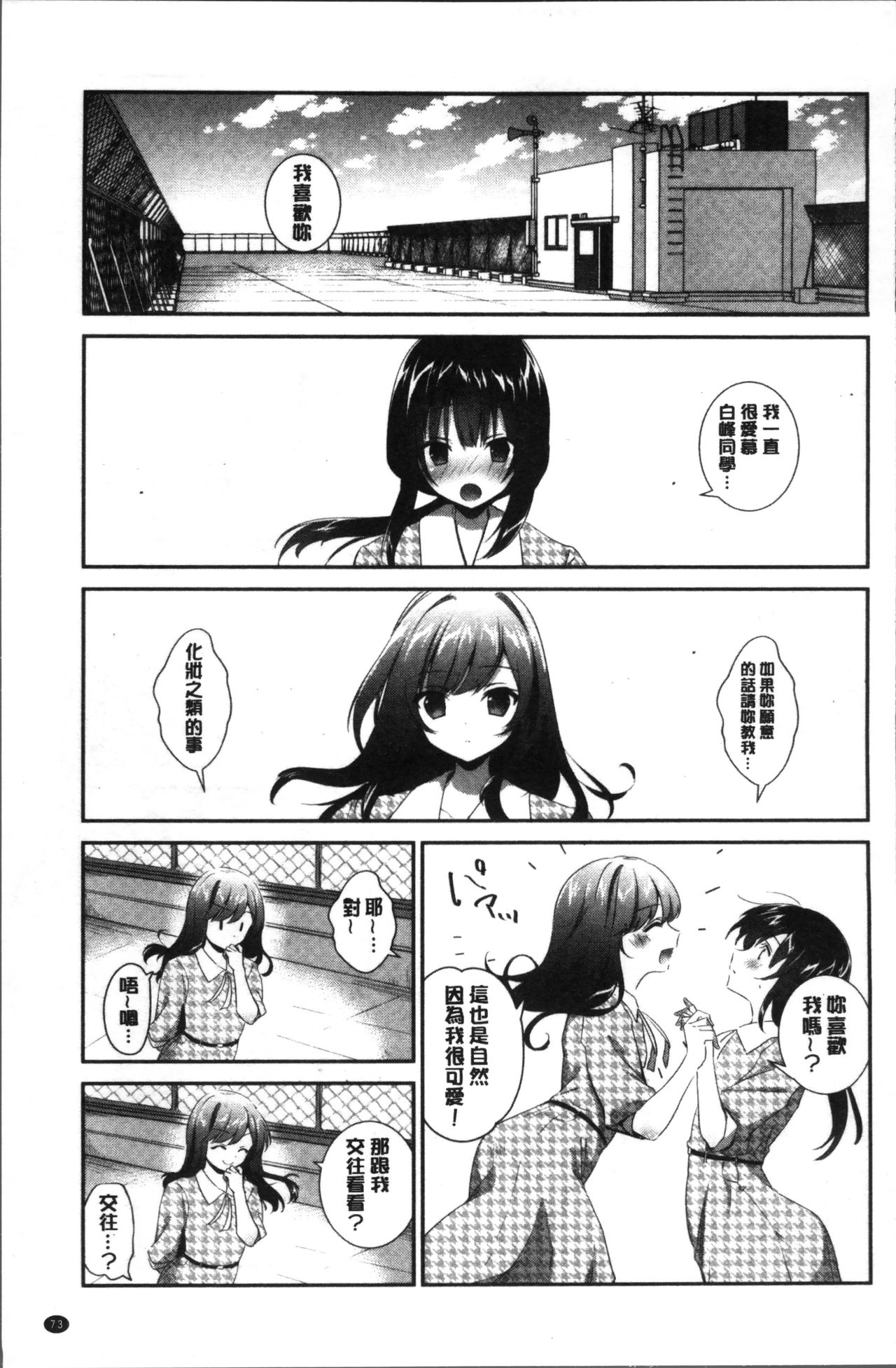 [天凪青磁] 百合色の日々 [中国翻訳]