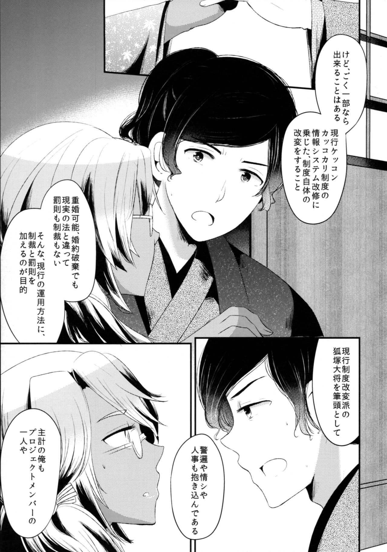 (C89) [RM-RF-* (まさご)] 「月が綺麗ですね」と提督は謂い、「死んでもいいわ」と私は返す (艦隊これくしょん -艦これ-)