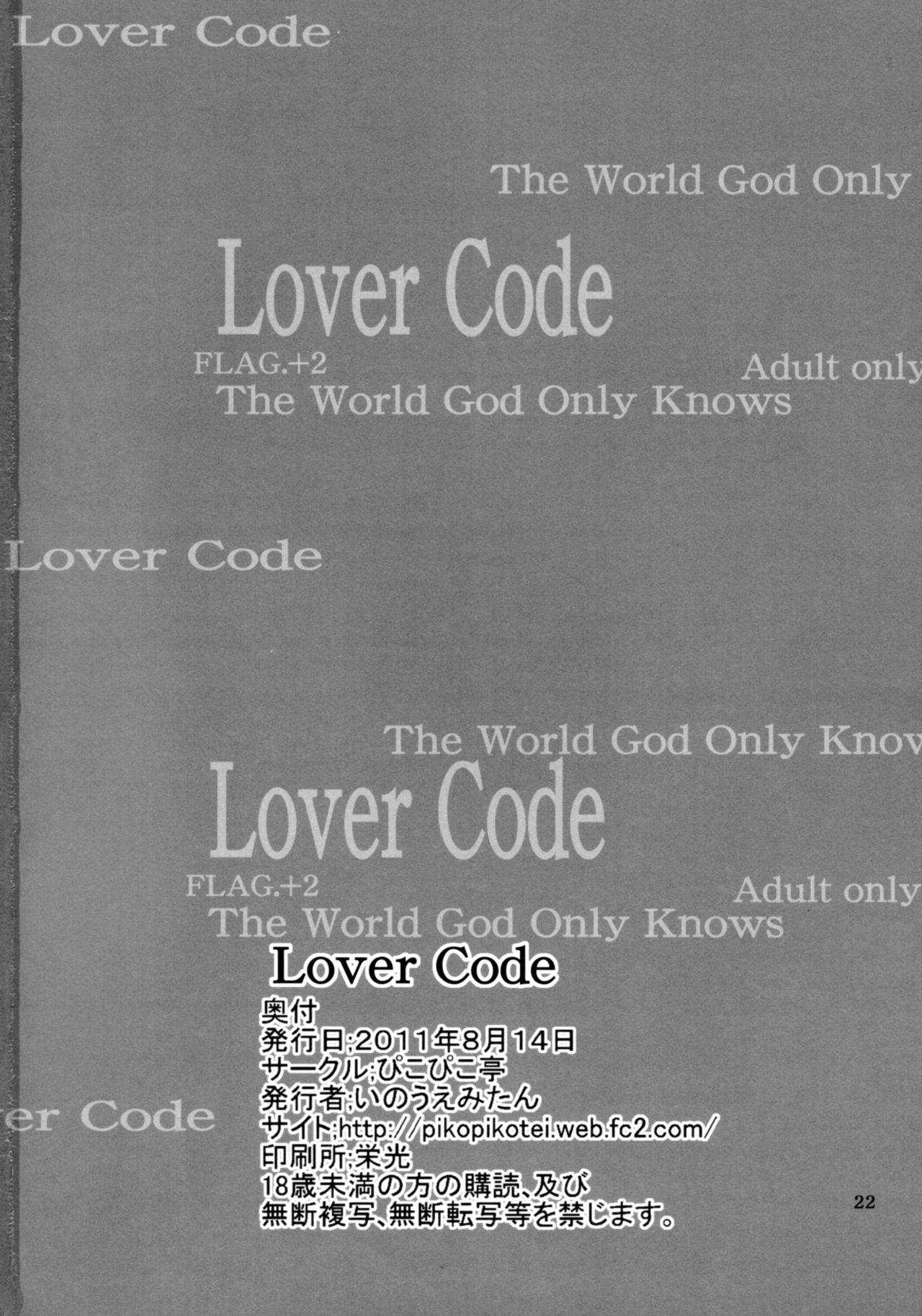 (C80) [ぴこぴこ亭 (いのうえみたん)] Lover Code (神のみぞ知るセカイ)