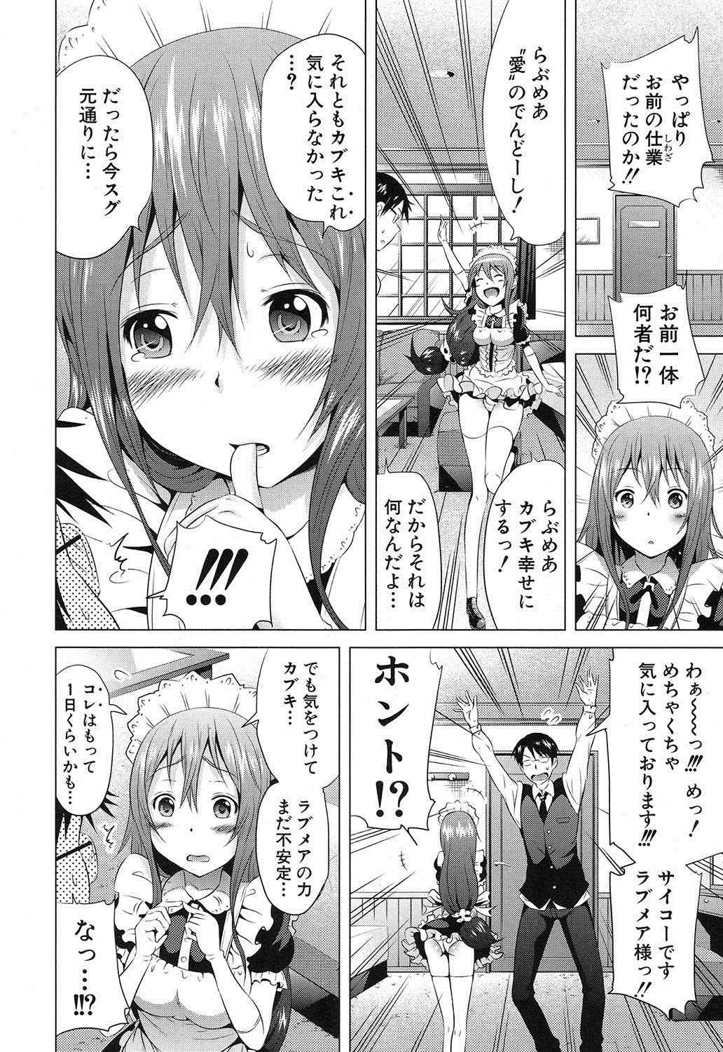 [赤月みゅうと] ラブメア♥