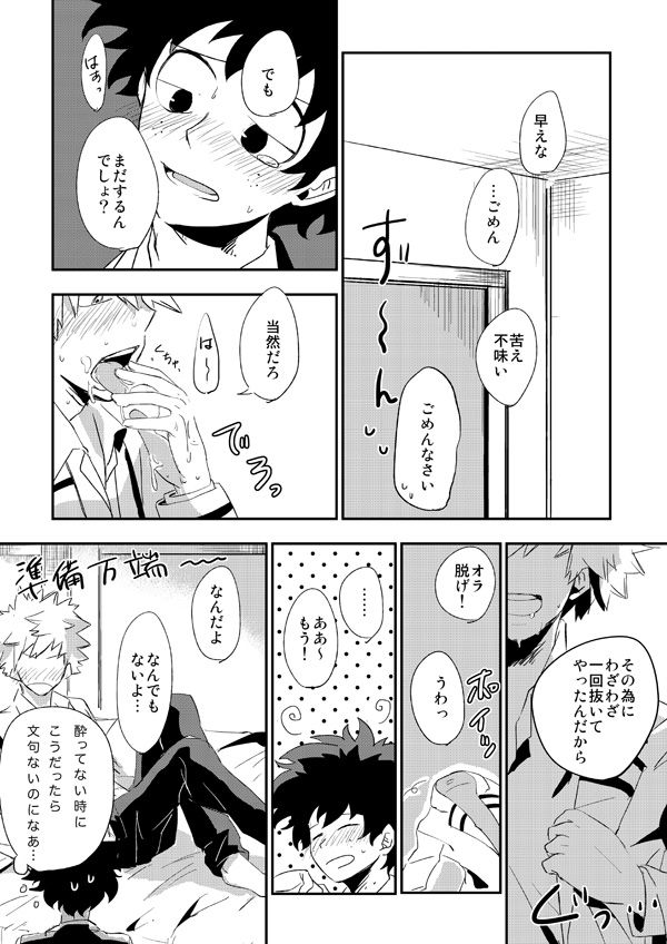 [+ (tasu)] intoxication (僕のヒーローアカデミア) [DL版]