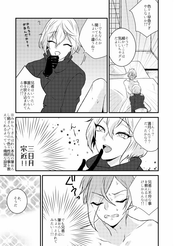 [Scanty (まじめ)] うちの本丸の刀剣男士はカンストすると精通します (刀剣乱舞) [DL版]