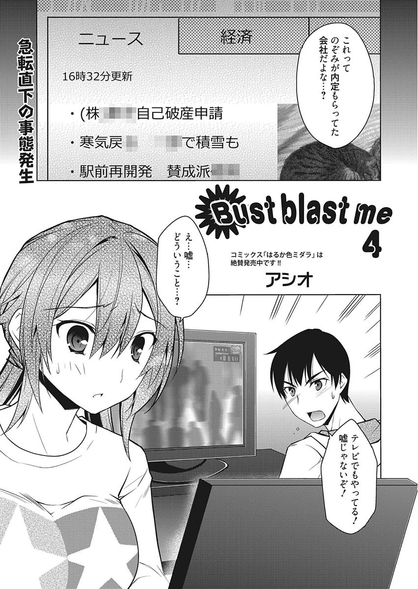 [アシオ] Bust blast me〜爆乳乙女は男の癒し〜 [DL版]