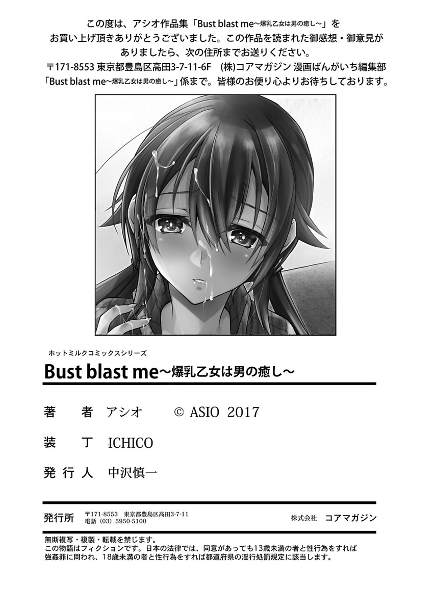 [アシオ] Bust blast me〜爆乳乙女は男の癒し〜 [DL版]