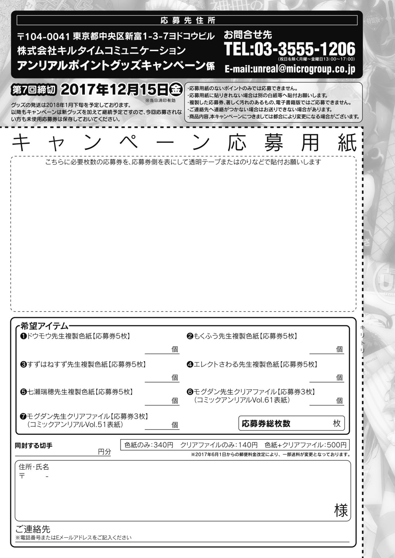 コミックアンリアル 2017年12月号 Vol.70 [DL版]