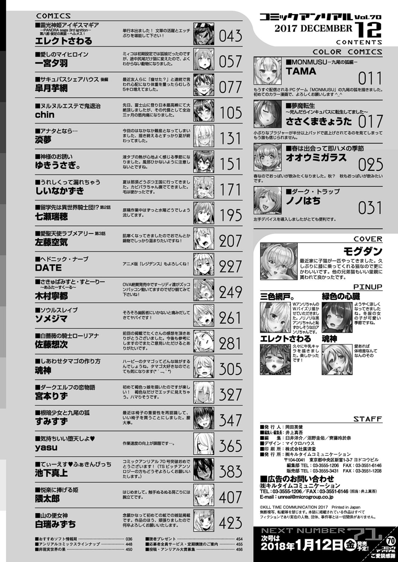 コミックアンリアル 2017年12月号 Vol.70 [DL版]