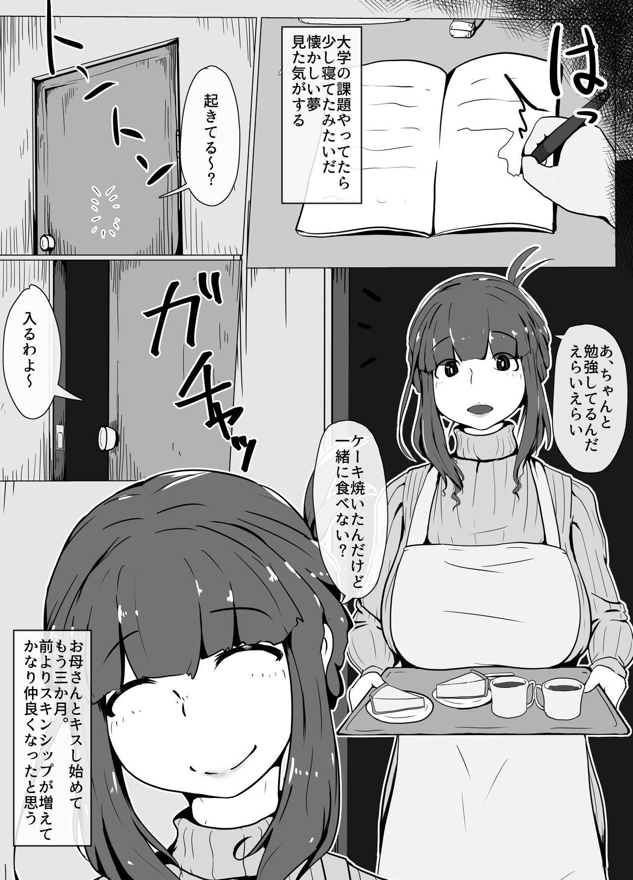 [moya] おかーさんとキスしよう