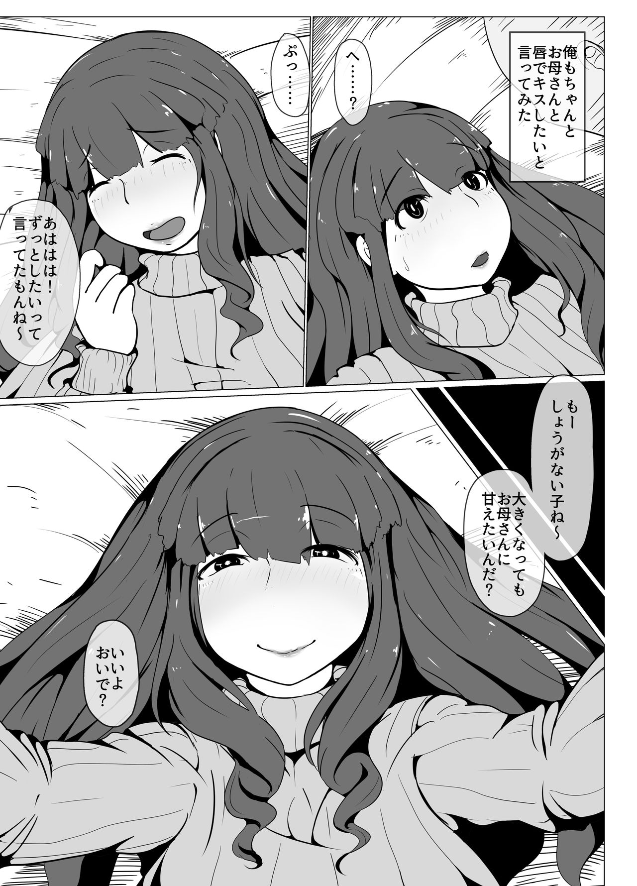 [moya] おかーさんとキスしよう