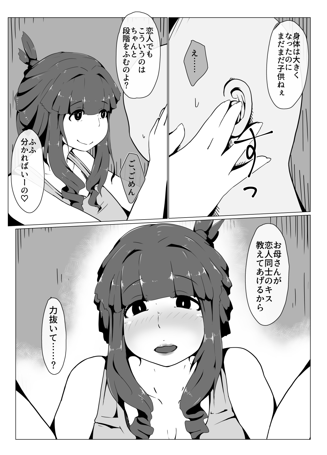 [moya] おかーさんとキスしよう