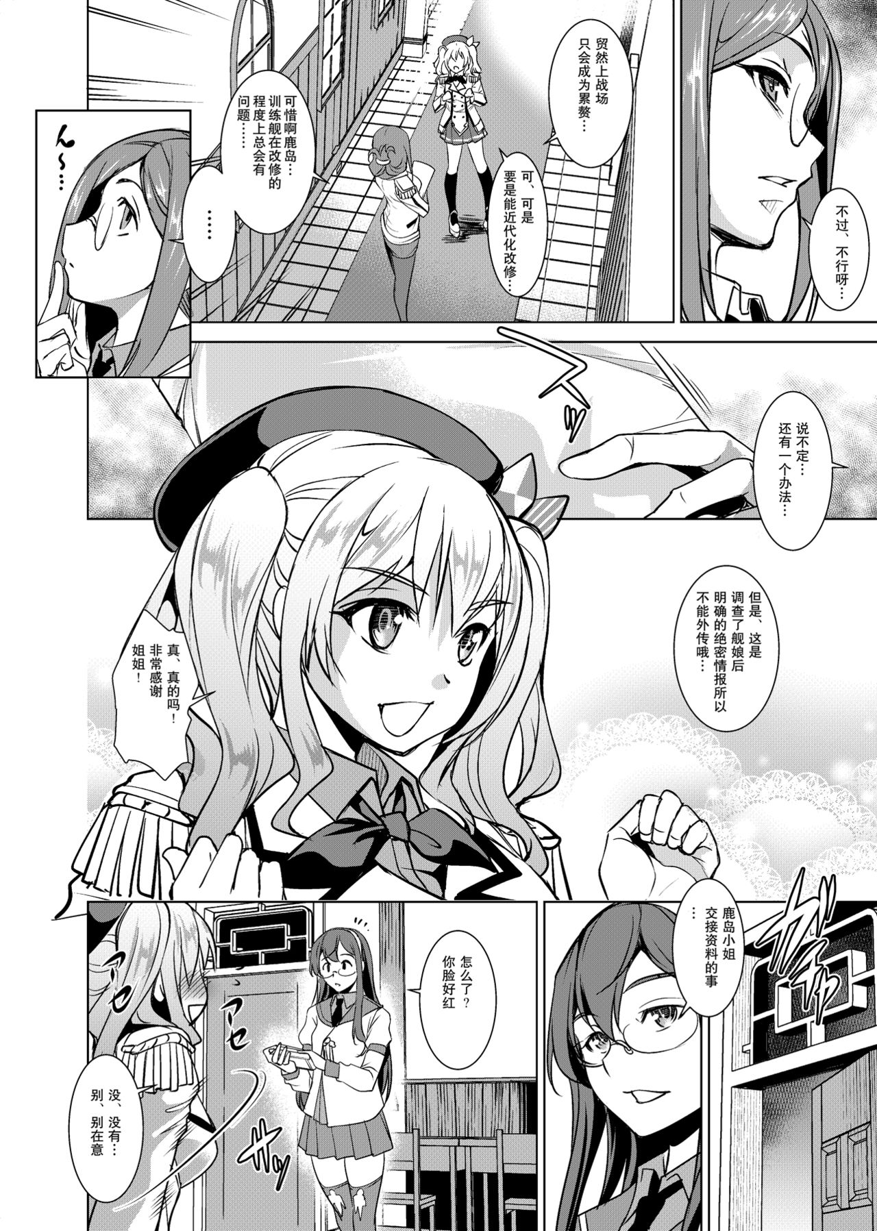 (C92) [灰色工房 (天乃一水)] 嗚呼！！憧れの46センチ三連装砲 (艦隊これくしょん -艦これ-) [中国翻訳]