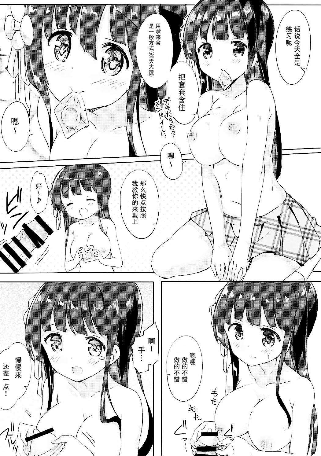 (こみトレ28) [0000 (あきと。)] 千夜ちゃんと保健体育♪ (ご注文はうさぎですか?) [中国翻訳]